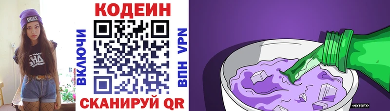 Купить где Лыткарино Codein напиток Lean (лин)